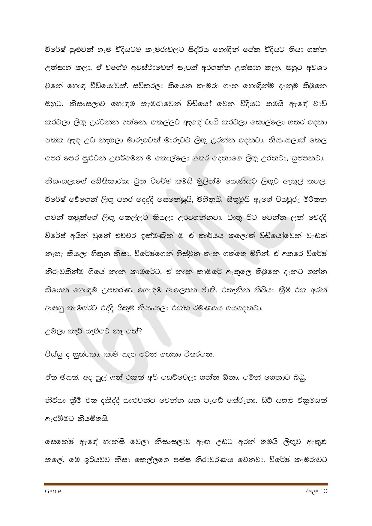 Game 01 page 010 walkatha5 Official Sinhala Wal Katha සිංහල වල් කතා